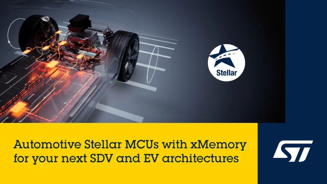 xMemory重新定義MCU存儲，意法半導體Stellar系列賦能SDV新未來